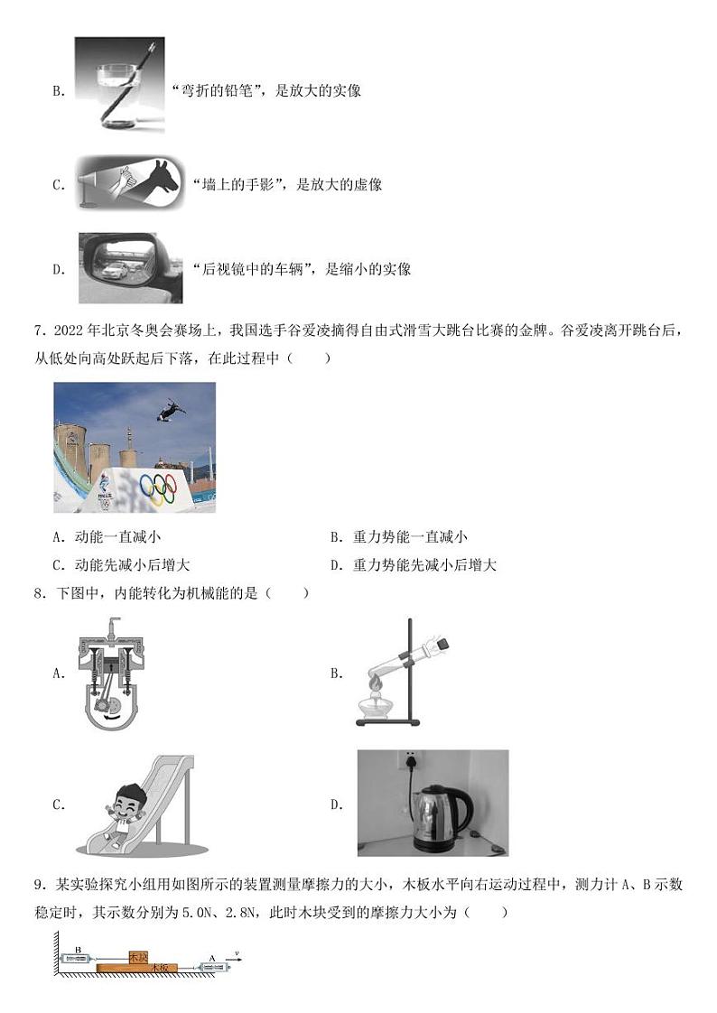 四川省攀枝花市2022年中考物理试卷【附参考答案】02