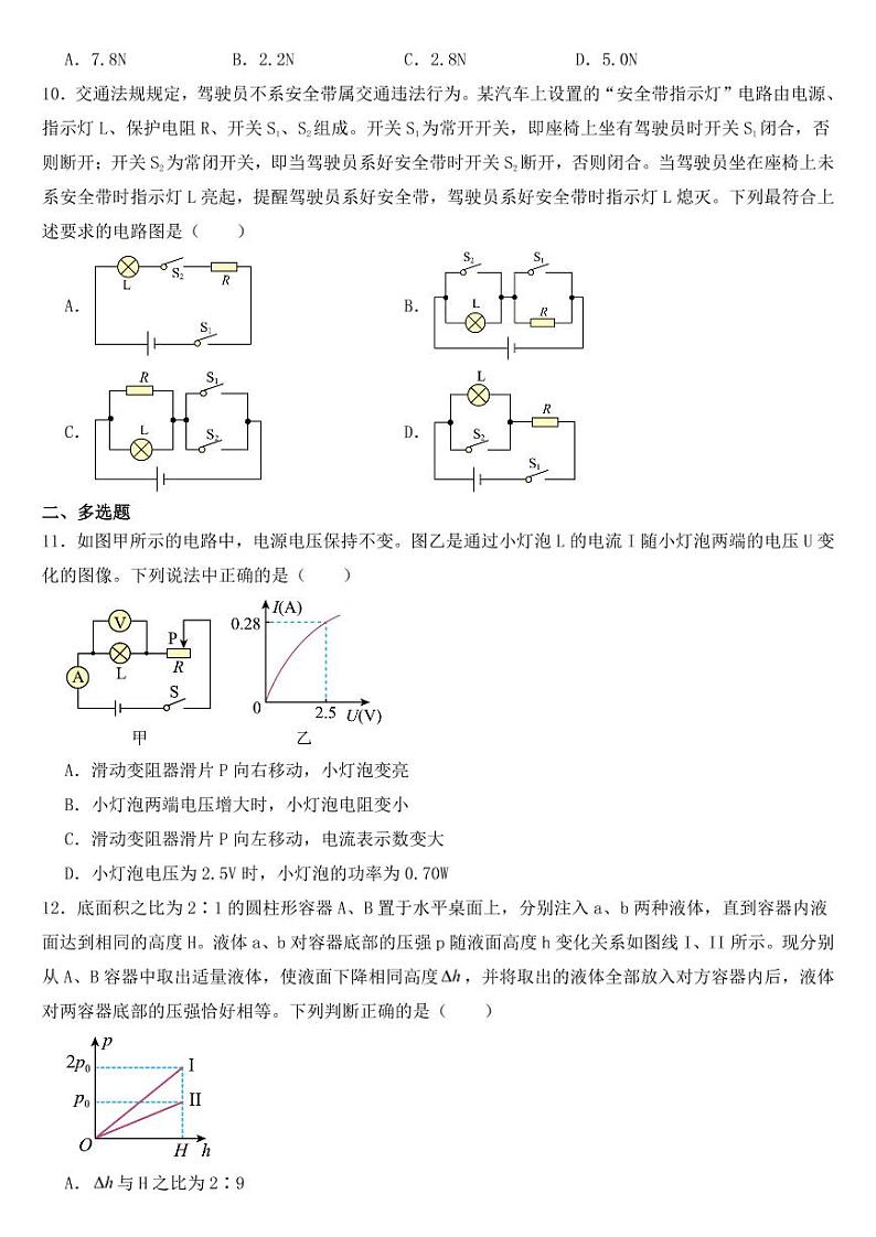 四川省攀枝花市2022年中考物理试卷【附参考答案】03