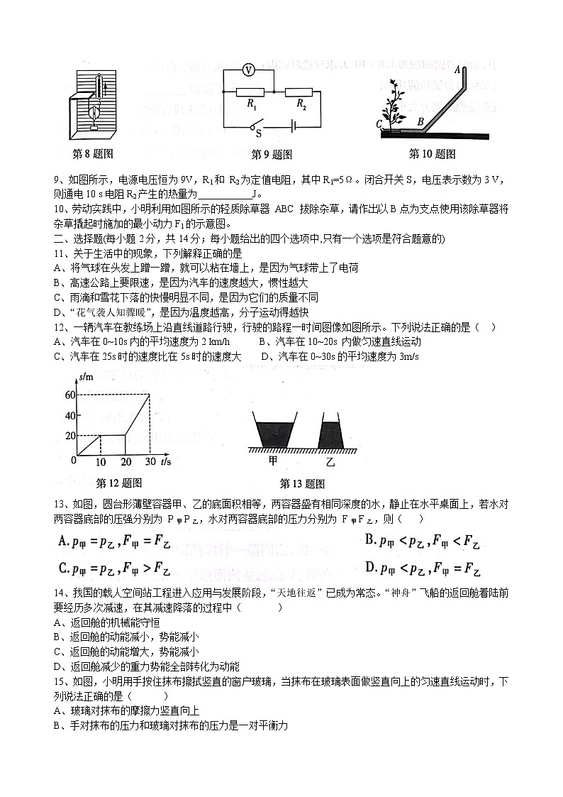 2023年安徽省初中学业水平考试模拟物理试题（含答案）第2页