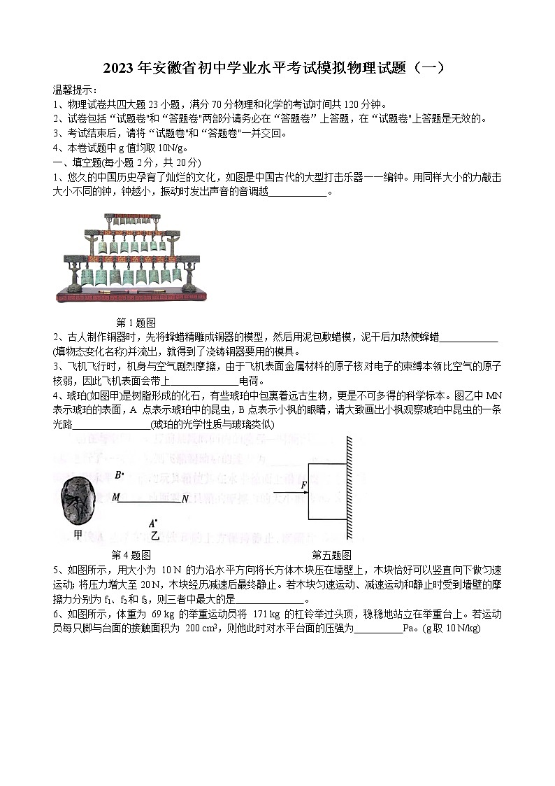 2023年安徽省初中学业水平考试模拟物理试题（一）（含答案）第1页