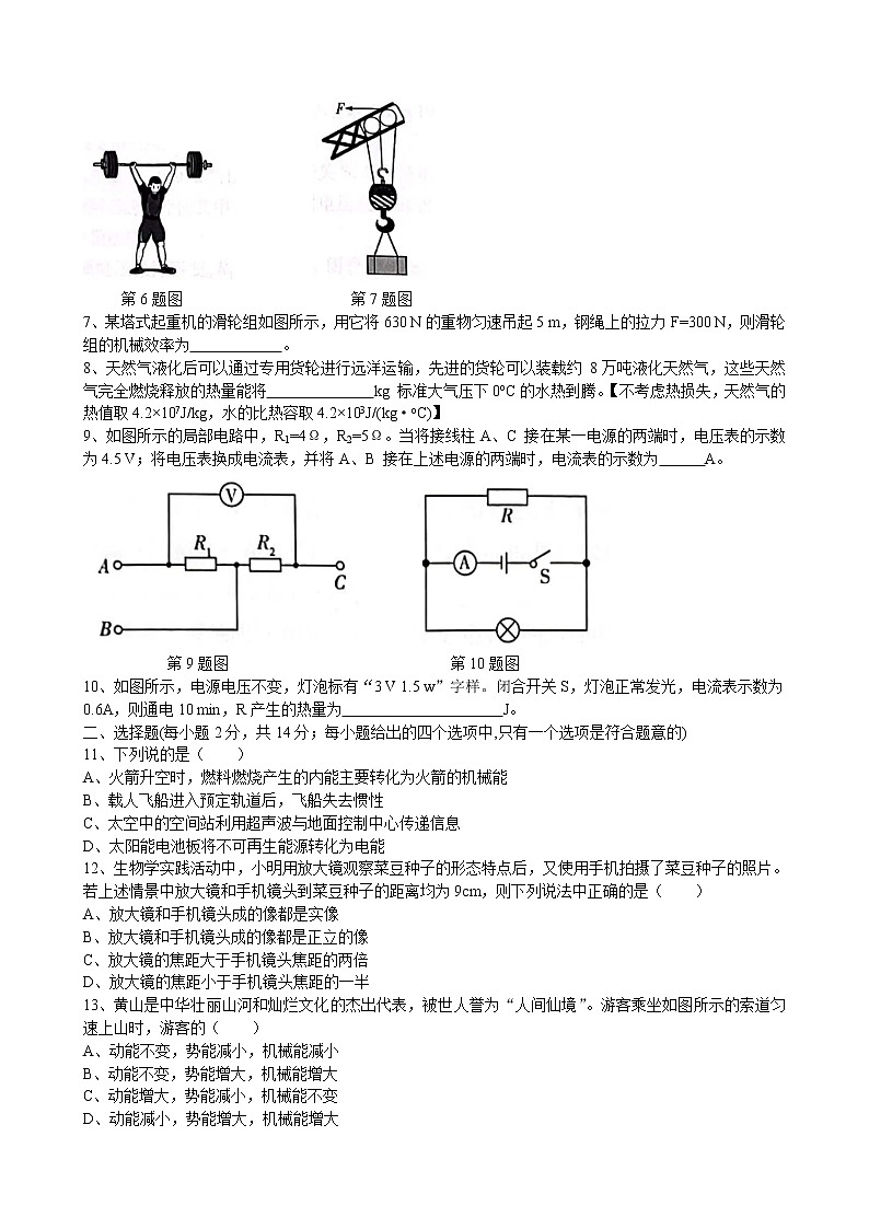 2023年安徽省初中学业水平考试模拟物理试题（一）（含答案）第2页