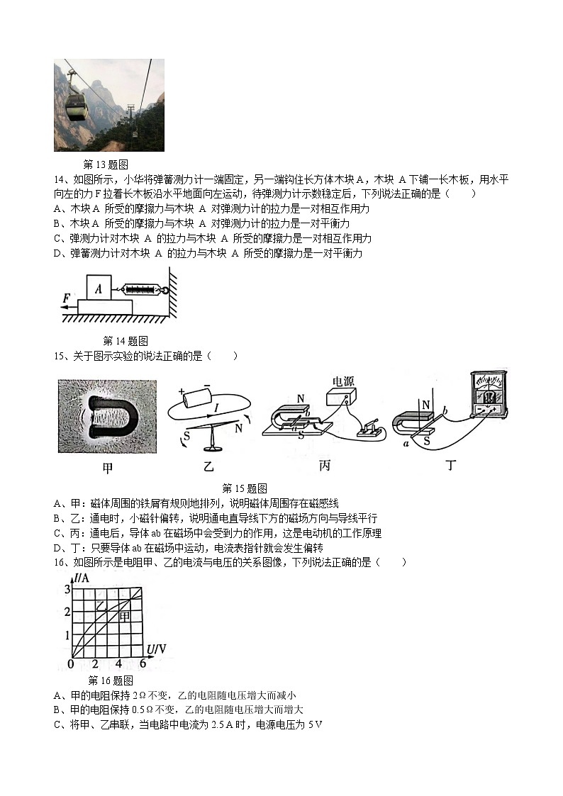 2023年安徽省初中学业水平考试模拟物理试题（一）（含答案）第3页