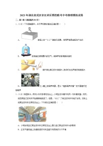 2023年湖北省武汉市江岸区四校联考中考物理模拟试题（含答案）