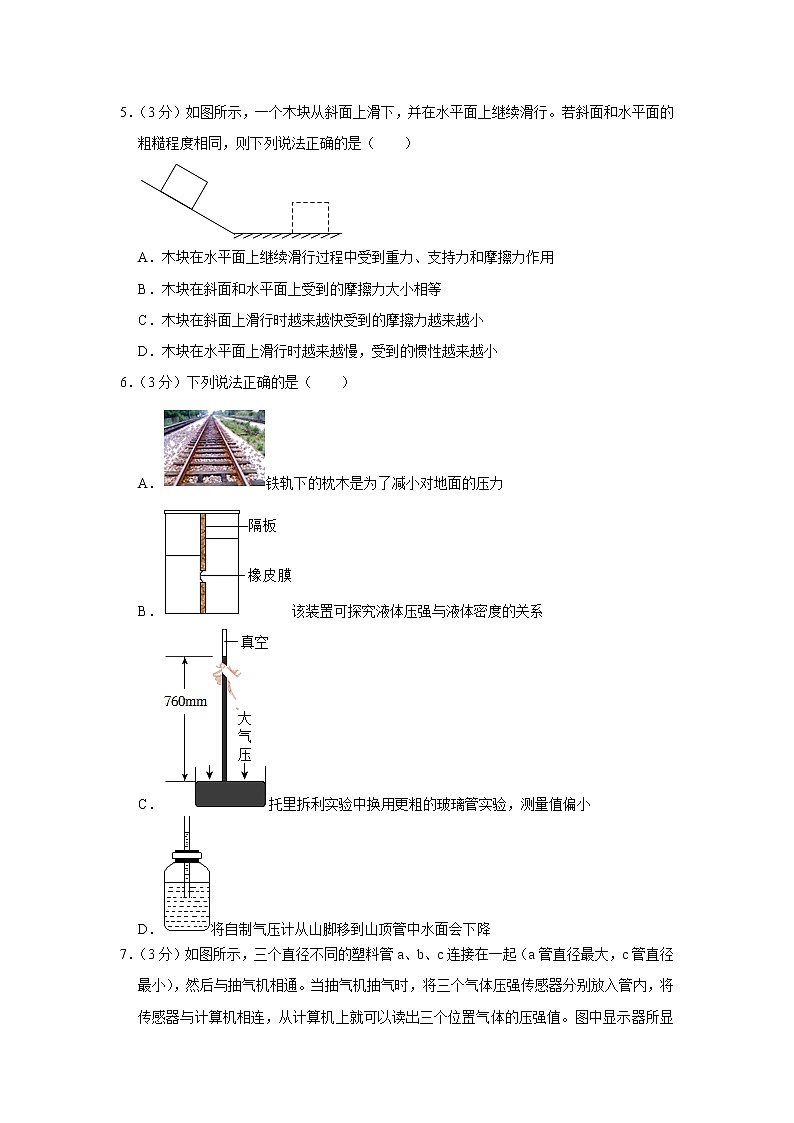 2023年湖北省武汉市江岸区四校联考中考物理模拟试题（含答案）03