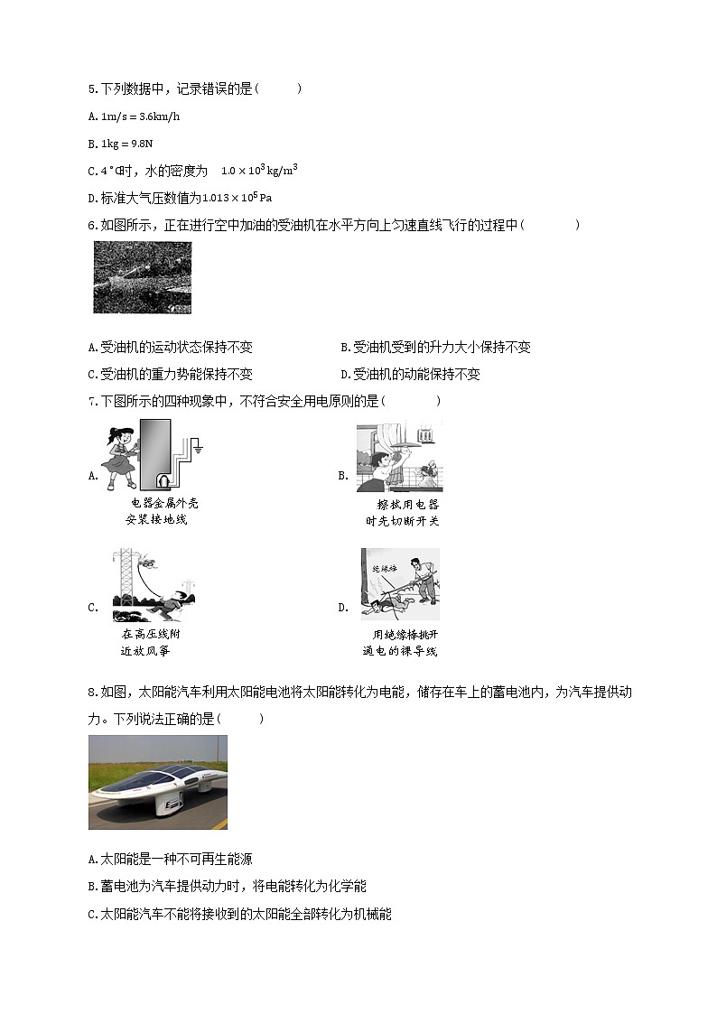 2023年湖南省邵阳市初中学业水平考试物理模拟试卷（一）（含答案）02