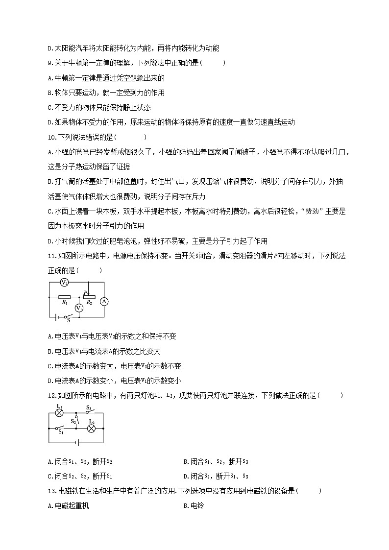 2023年湖南省邵阳市初中学业水平考试物理模拟试卷（一）（含答案）03