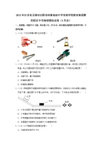 2023年江苏省无锡市江阴市南菁高级中学实验学校教育集团暨阳校区中考物理模拟试卷（3月份）（含答案）