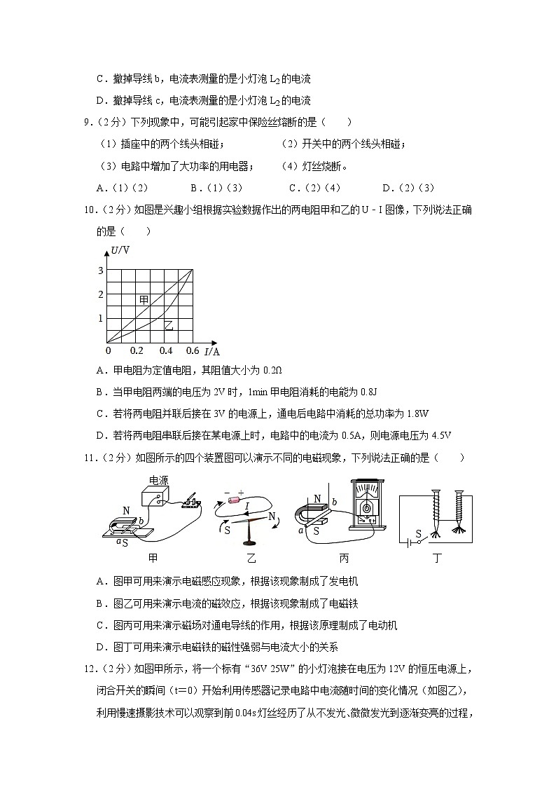 2023年江苏省无锡市江阴市南菁高级中学实验学校教育集团暨阳校区中考物理模拟试卷（3月份）（含答案）第3页