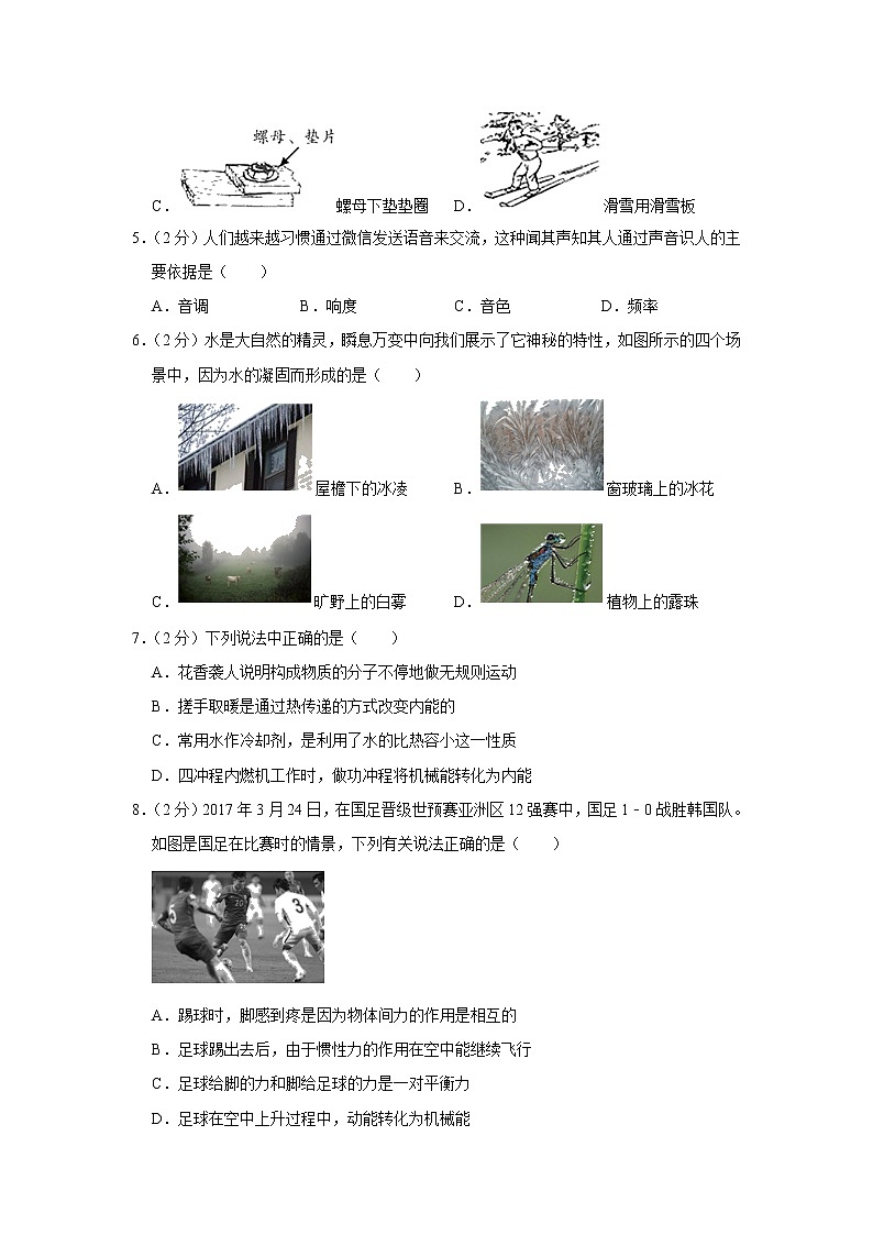 2023年山东省菏泽市成武县育青中学中考物理一模试题（含答案）第2页