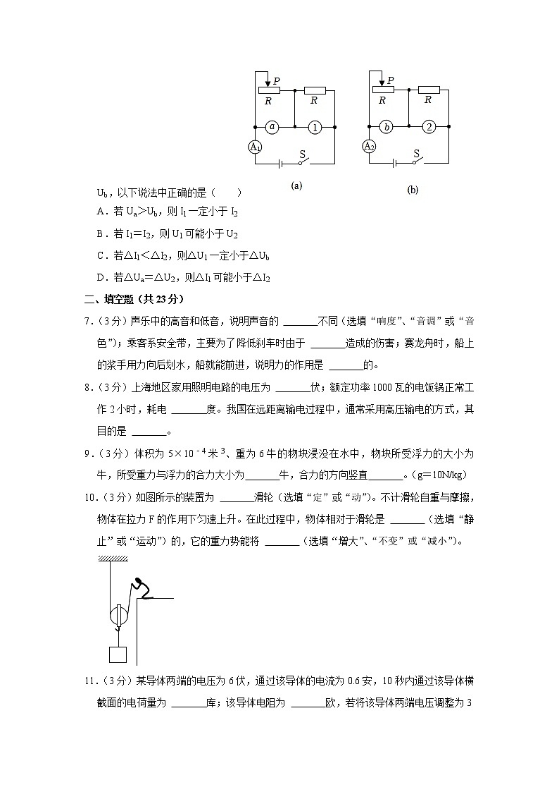 2023年上海市七宝中学中考物理模拟试题（含答案）第2页