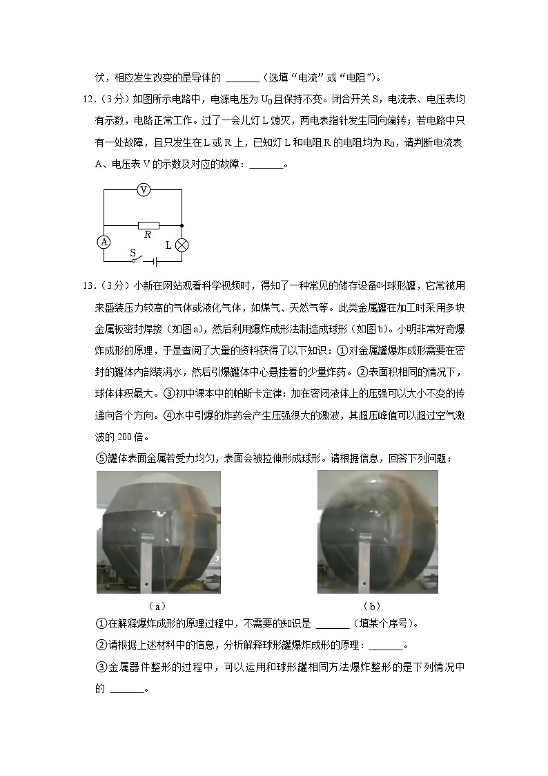 2023年上海市七宝中学中考物理模拟试题（含答案）第3页