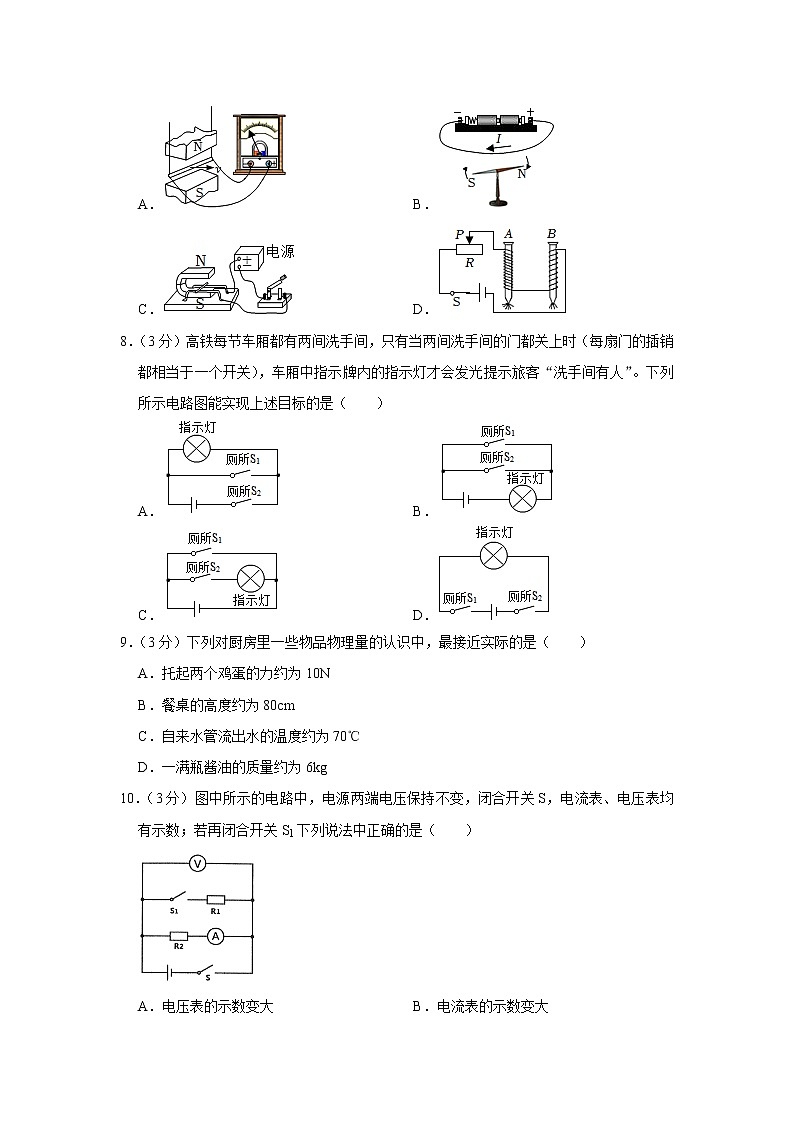 2023年天津市南开区敬业中北中学中考物理模拟试题（含答案）第2页