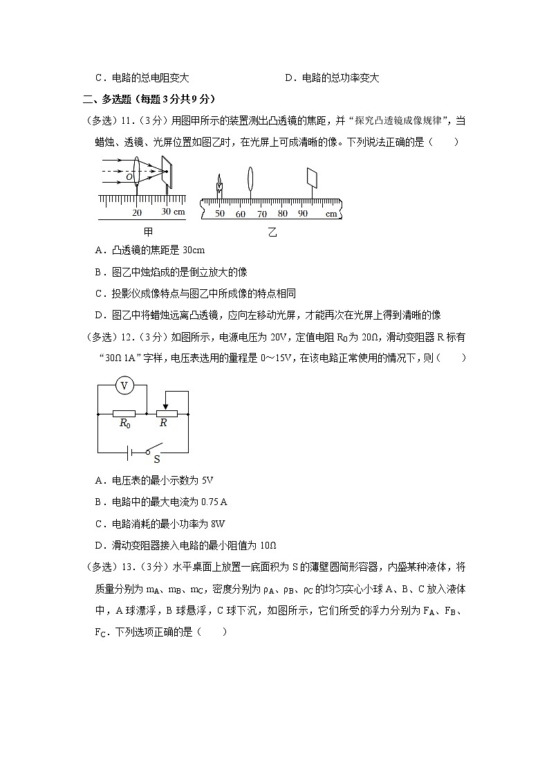 2023年天津市南开区敬业中北中学中考物理模拟试题（含答案）第3页