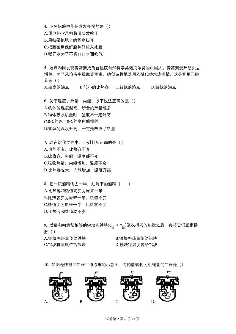 2021-2022学年-有答案-山东省临沂市郯城县九年级(上)期中物理试卷02