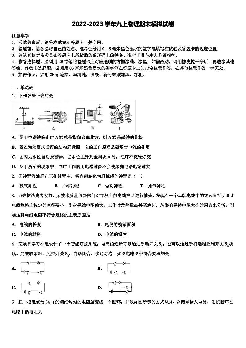 2022-2023学年晋中市重点中学物理九年级第一学期期末调研试题含解析01
