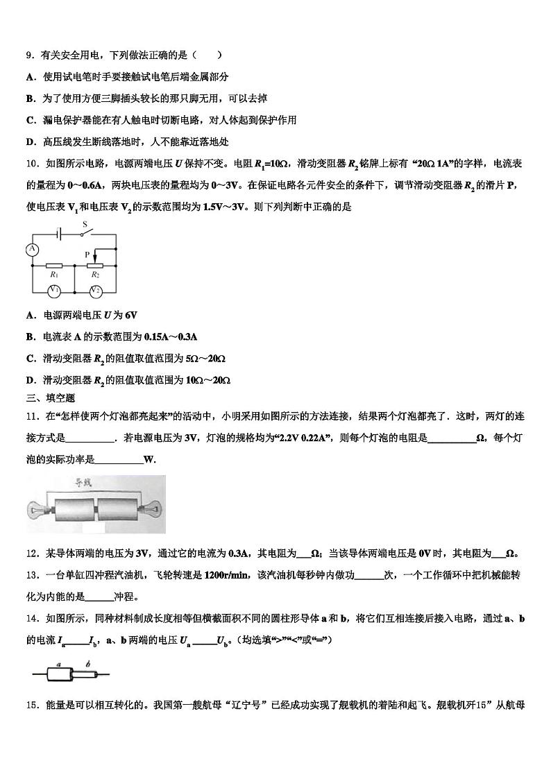 2022-2023学年晋中市重点中学物理九年级第一学期期末调研试题含解析03