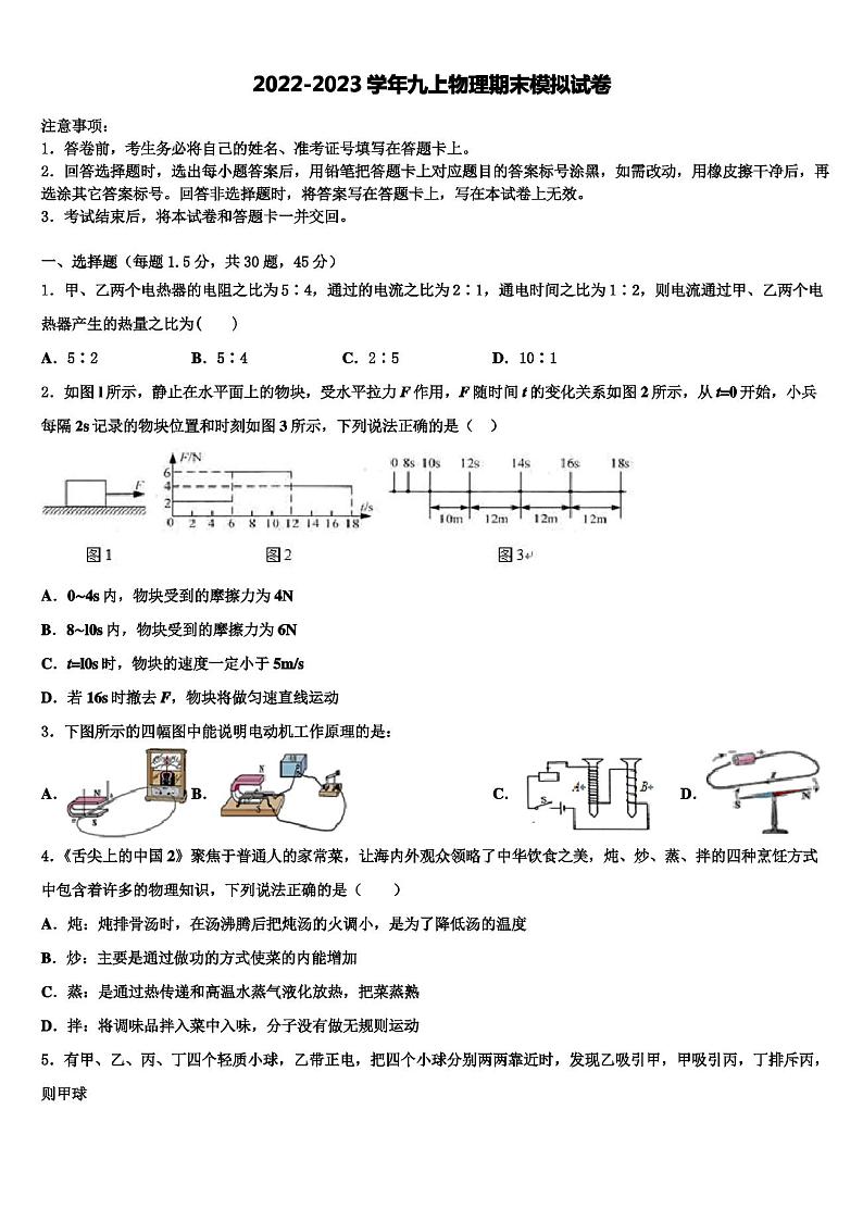 2022-2023学年山东省临沂市郯城县物理九年级第一学期期末监测模拟试题含解析01
