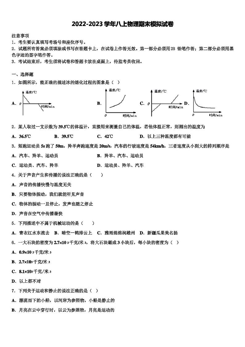2022-2023学年山东省临沂郯城县联考物理八年级上册期末学业水平测试试题含解析01
