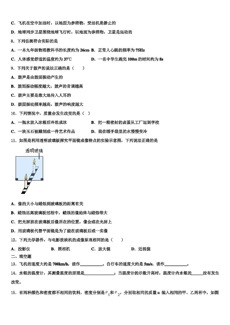 2022-2023学年山东省临沂郯城县联考物理八年级上册期末学业水平测试试题含解析02