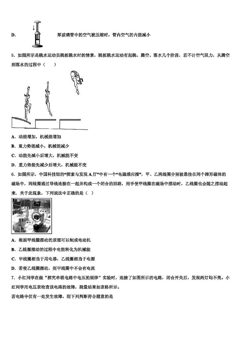 2023届广东省普宁市华南实验学校物理九上期末检测试题含解析第2页
