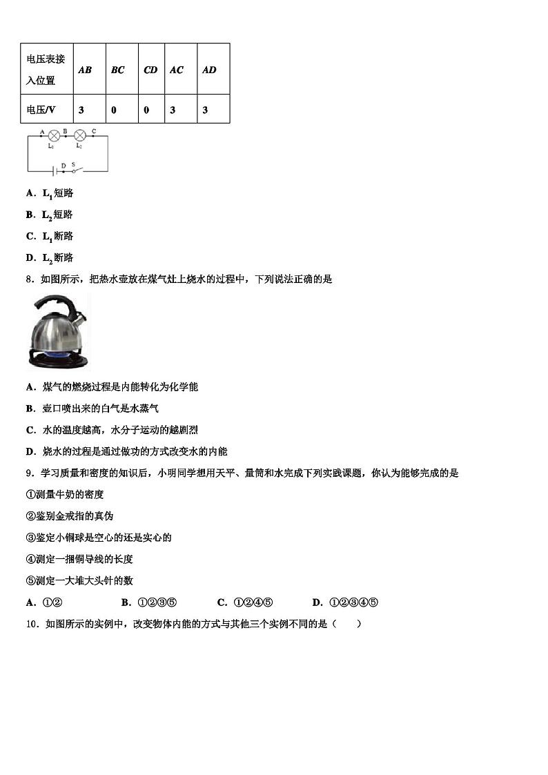 2023届广东省普宁市华南实验学校物理九上期末检测试题含解析第3页