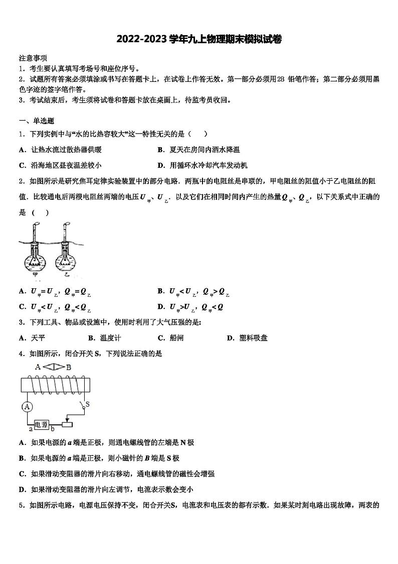 2023届山东省济南历下区七校联考九年级物理第一学期期末学业质量监测试题含解析01