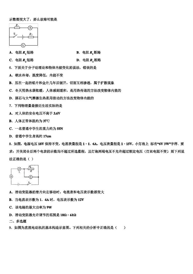 2023届山东省济南历下区七校联考九年级物理第一学期期末学业质量监测试题含解析02