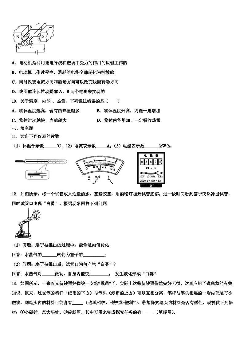 2023届山东省济南历下区七校联考九年级物理第一学期期末学业质量监测试题含解析03