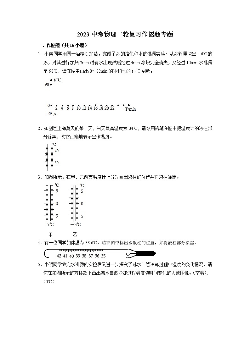 2023年中考物理二轮复习  作图题专题第1页