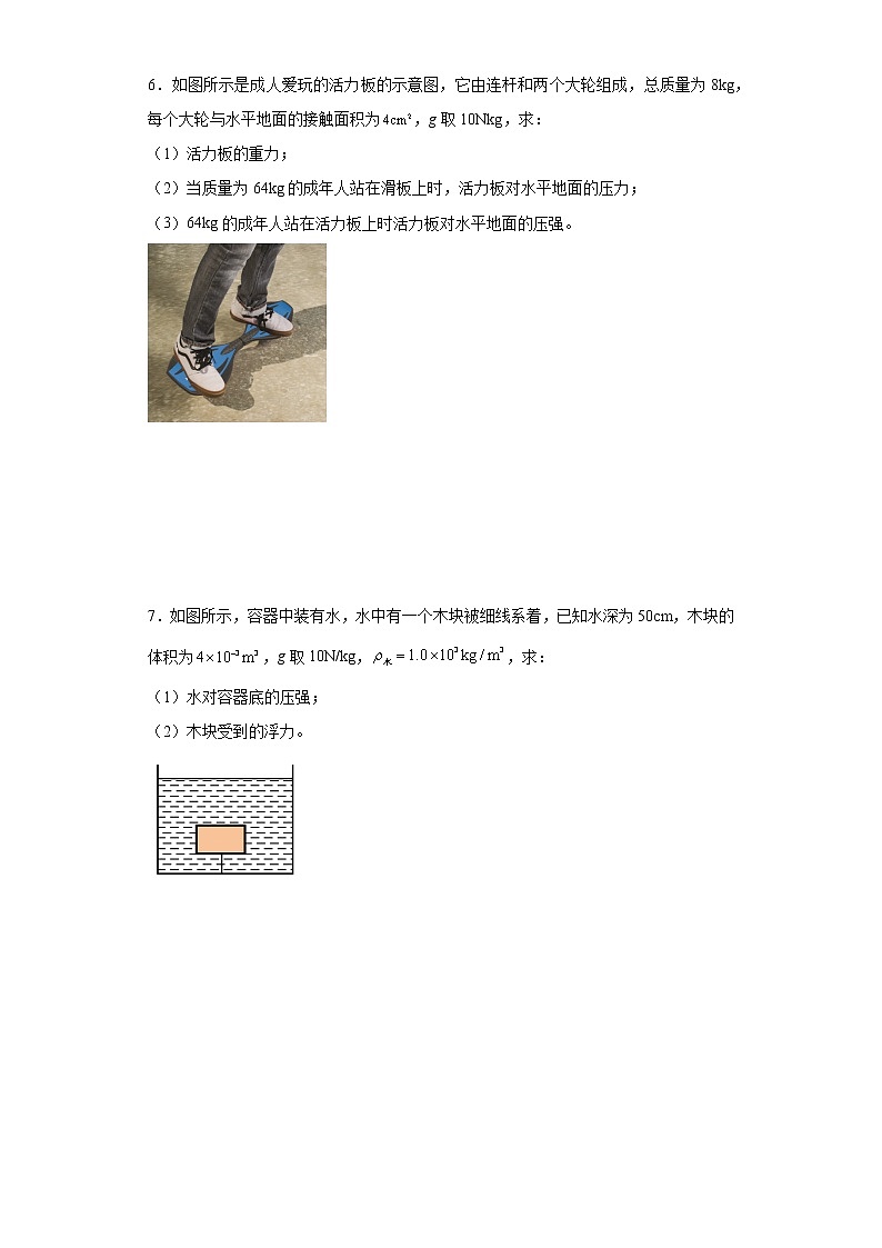 2023年中考物理二轮专题复习：压力和压强问题计算题第3页