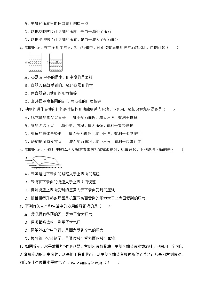 2023年中考物理二轮专题复习：压强、浮力第2页