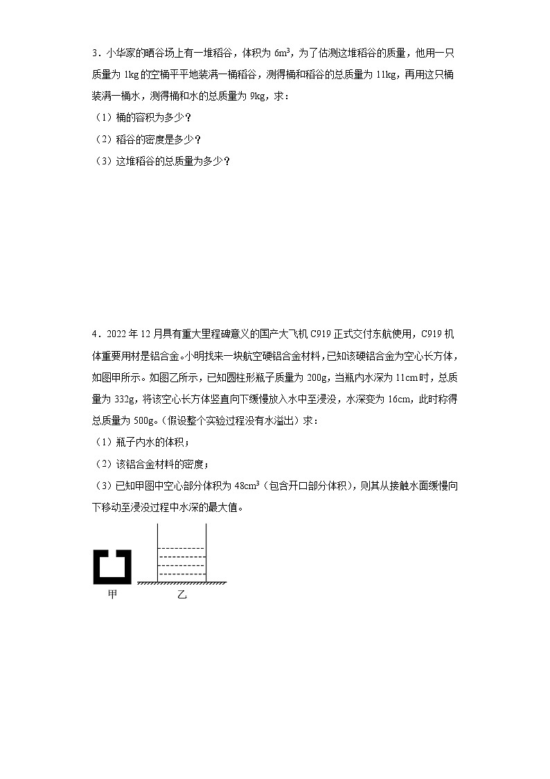 2023年中考物理二轮专题复习：质量和密度问题计算题第2页