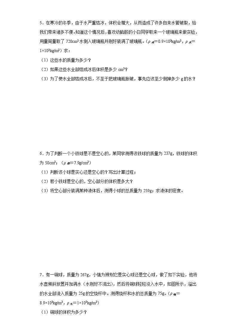 2023年中考物理二轮专题复习：质量和密度问题计算题第3页