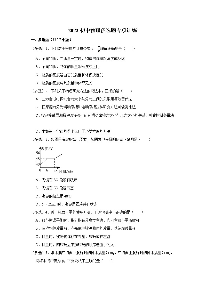 2023年中考物理多选题专项训练第1页