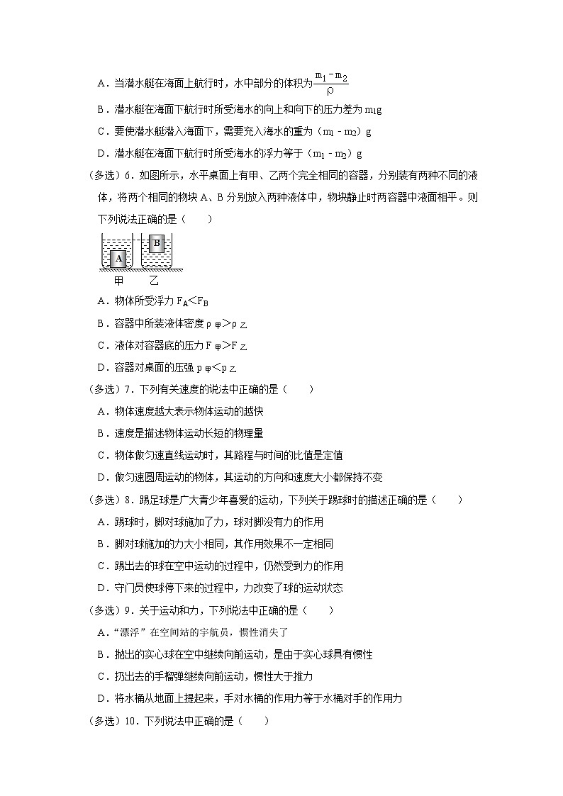 2023年中考物理多选题专项训练第2页