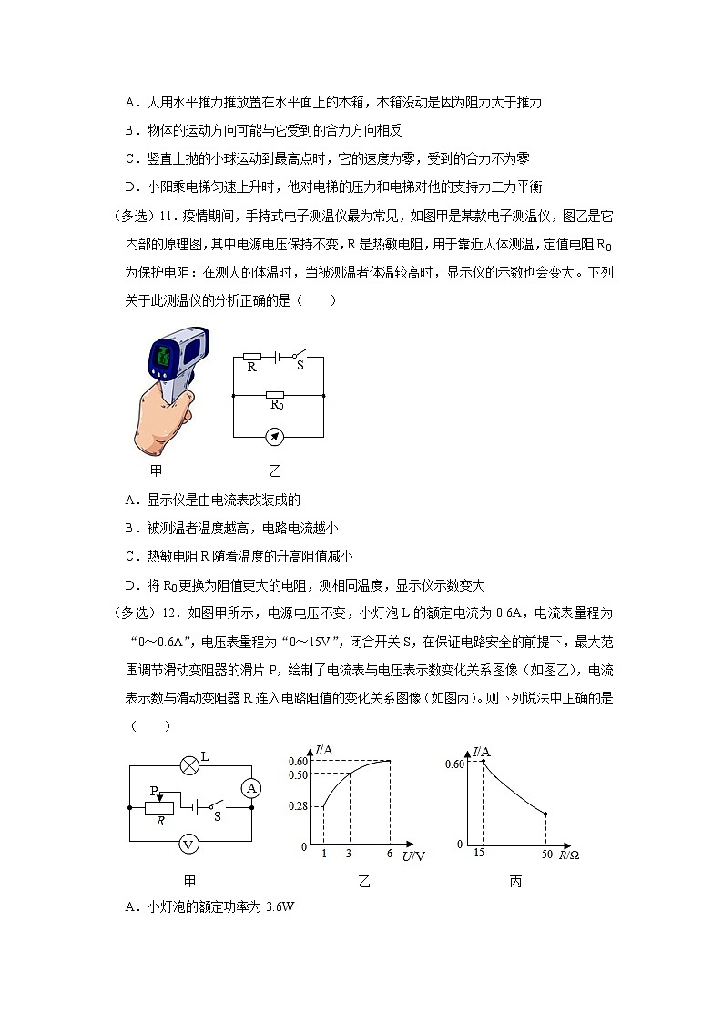 2023年中考物理多选题专项训练第3页