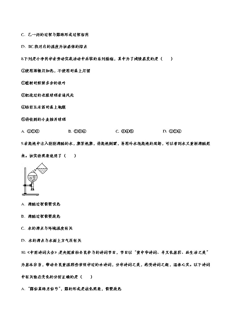 2023年中考物理复习专题训练物态变化第3页