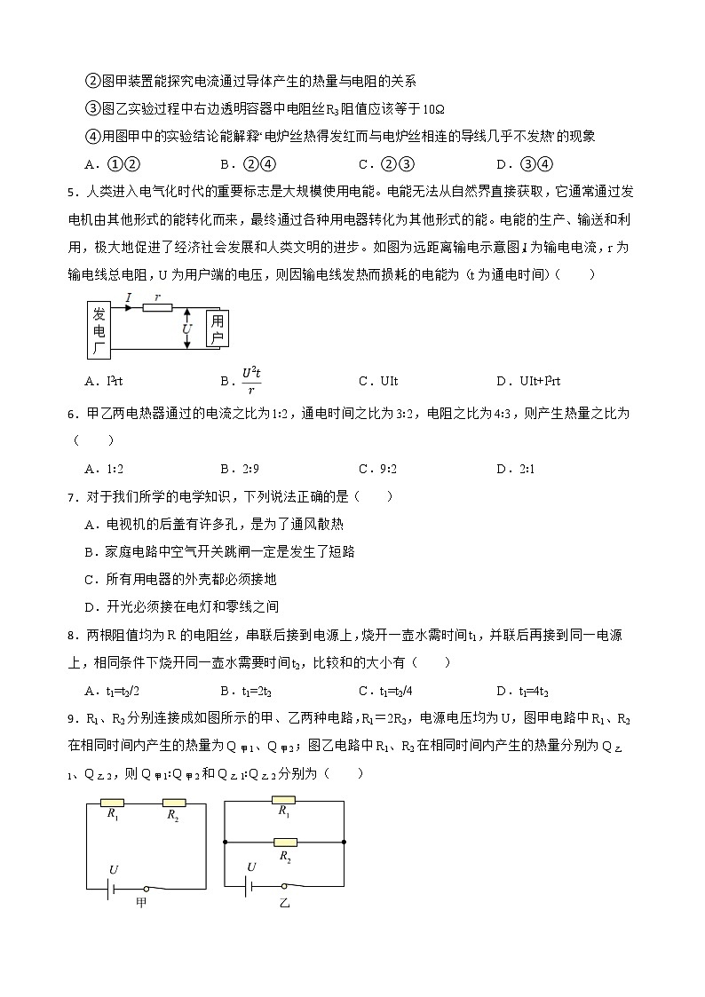 2023年中考物理重难点专题训练——焦耳定律的计算第2页