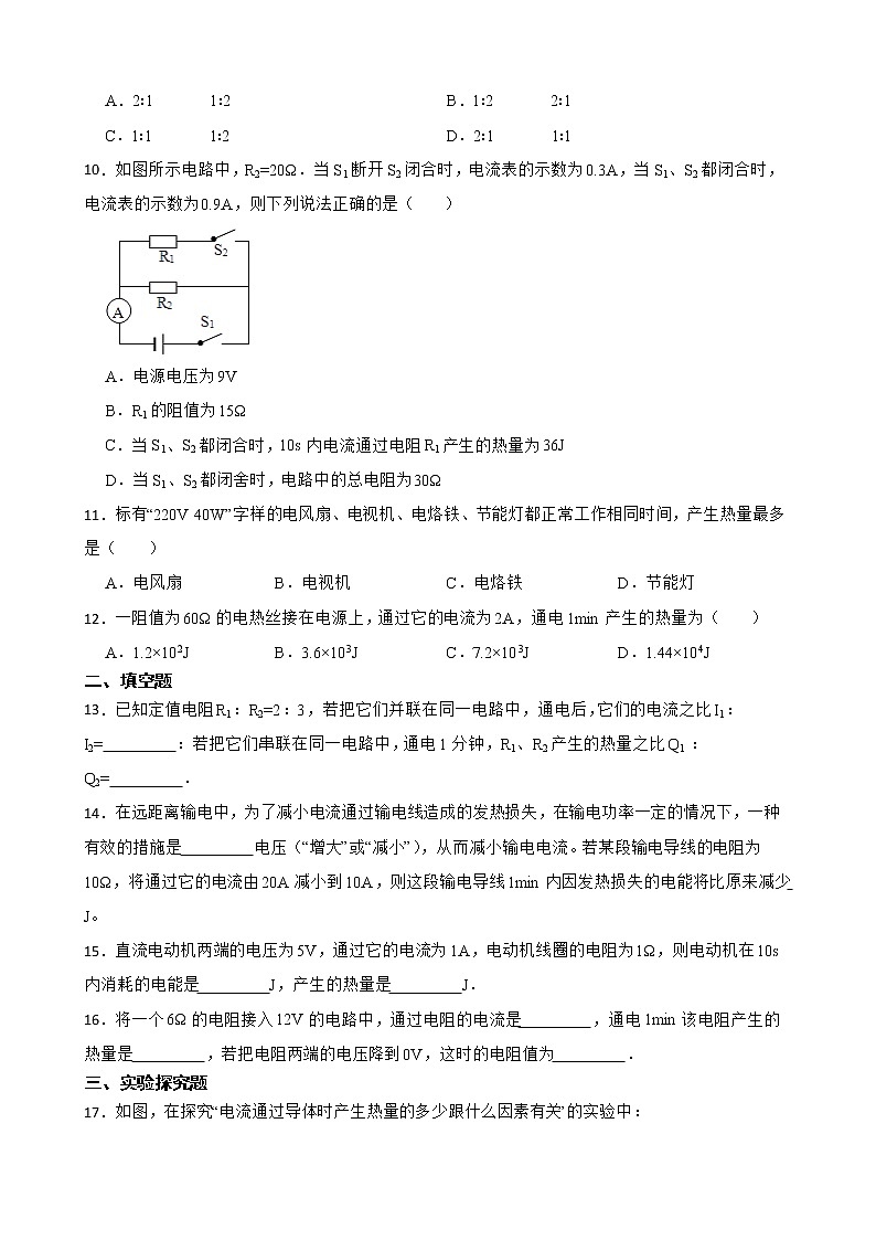 2023年中考物理重难点专题训练——焦耳定律的计算第3页