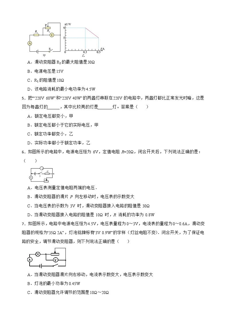 2023年中考物理专题复习：电功率第2页