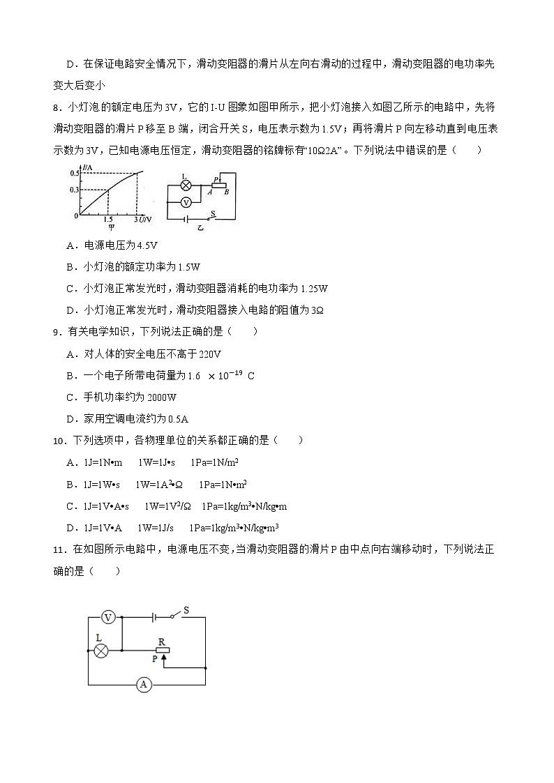 2023年中考物理专题复习：电功率第3页