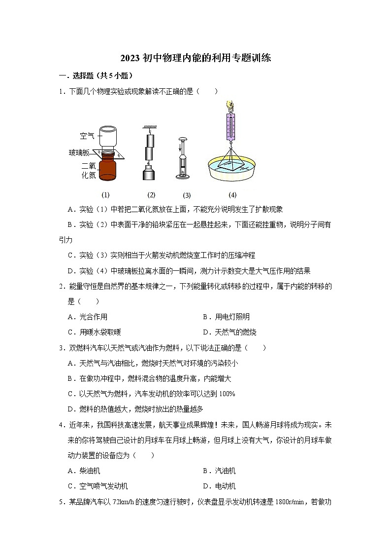 2023年中考物理专题训练   内能的利用01