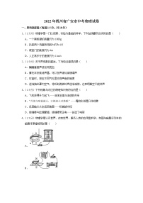 2022年四川省广安市中考物理真题