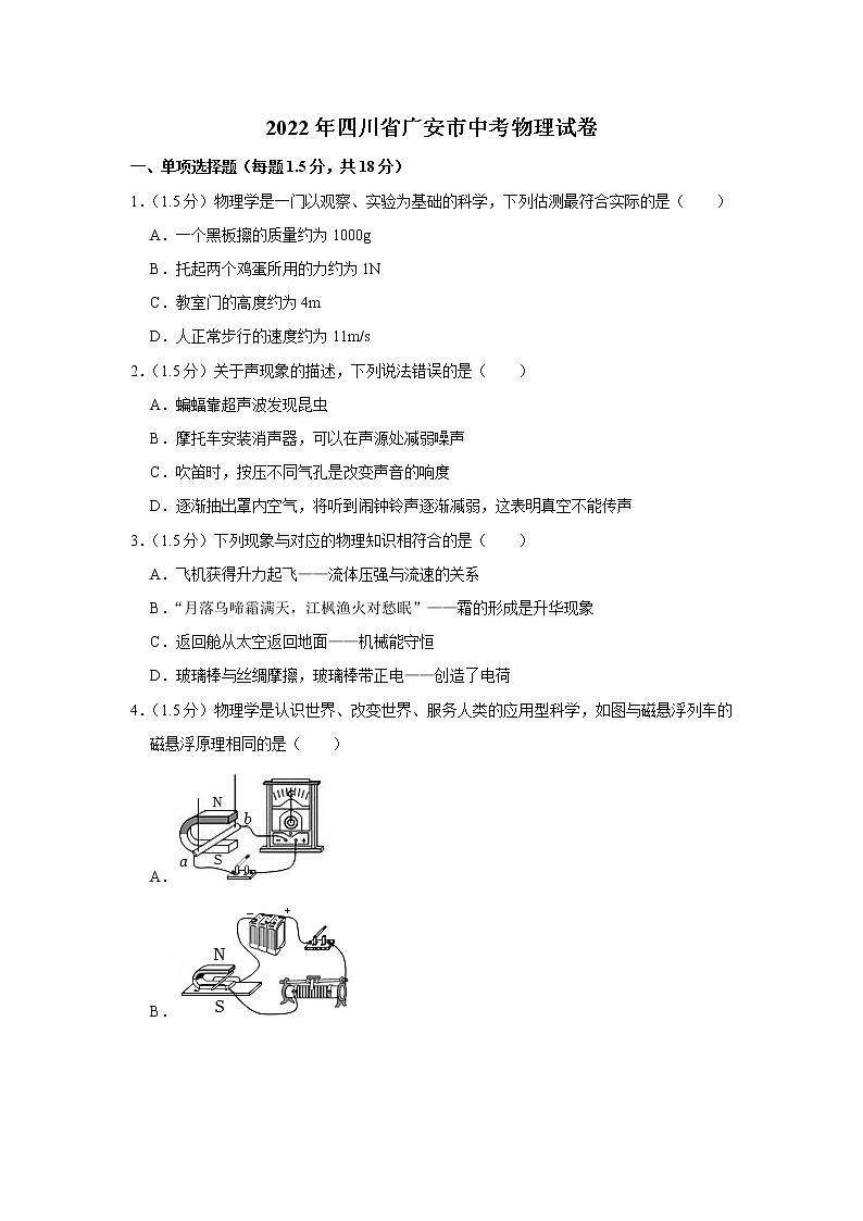 2022年四川省广安市中考物理真题01