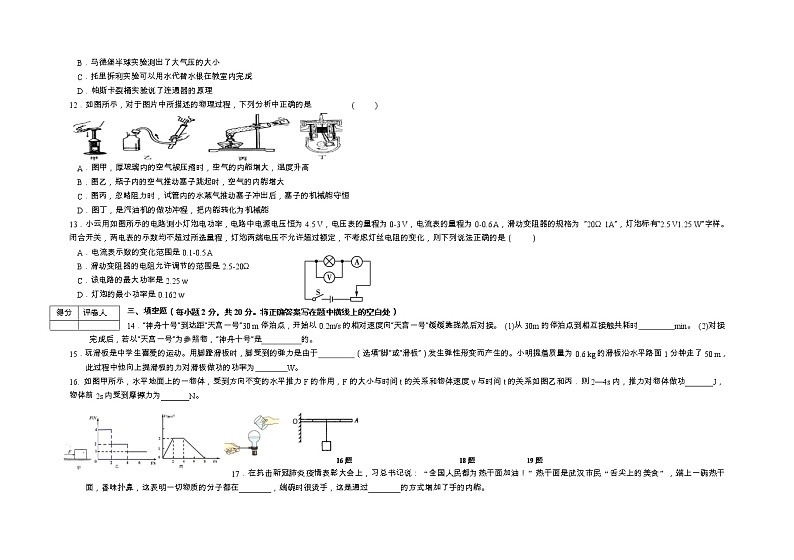 黑龙江省齐齐哈尔市甘南县西部六校联考2022-2023学年九年级下学期中考一模物理试题第3页