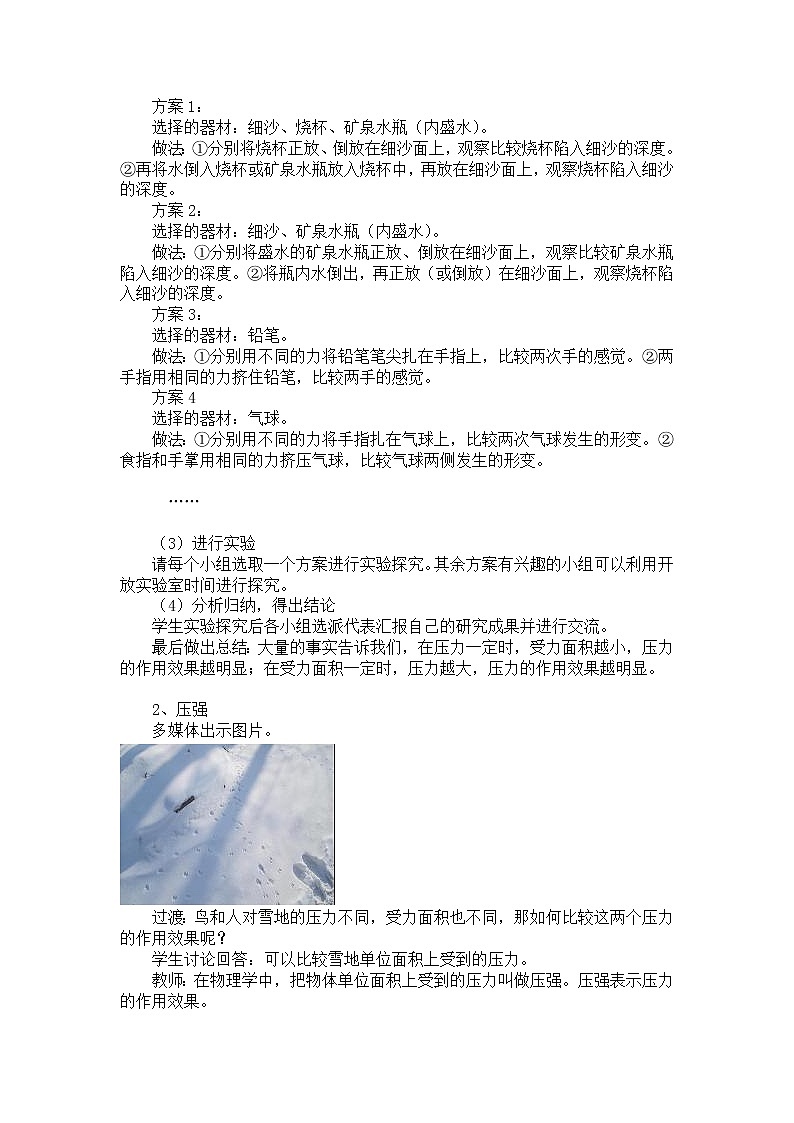 人教版八年级下册物理《压强》教案02