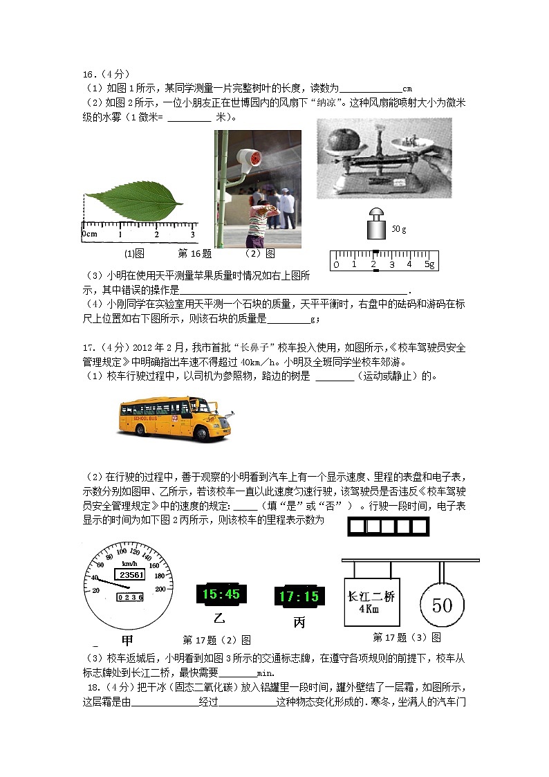 人教版八年级下册物理期末试卷第3页