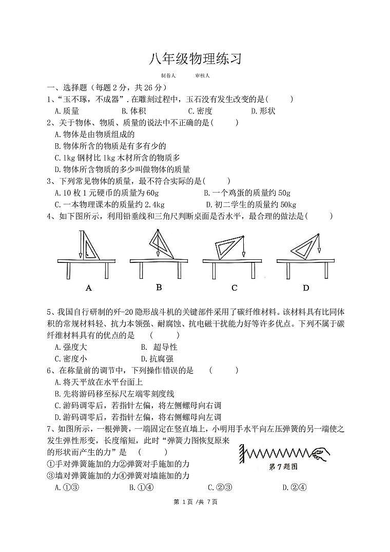 江苏省南通市通州区金北学校2022-2023学年八年级3月月考练习物理试卷01