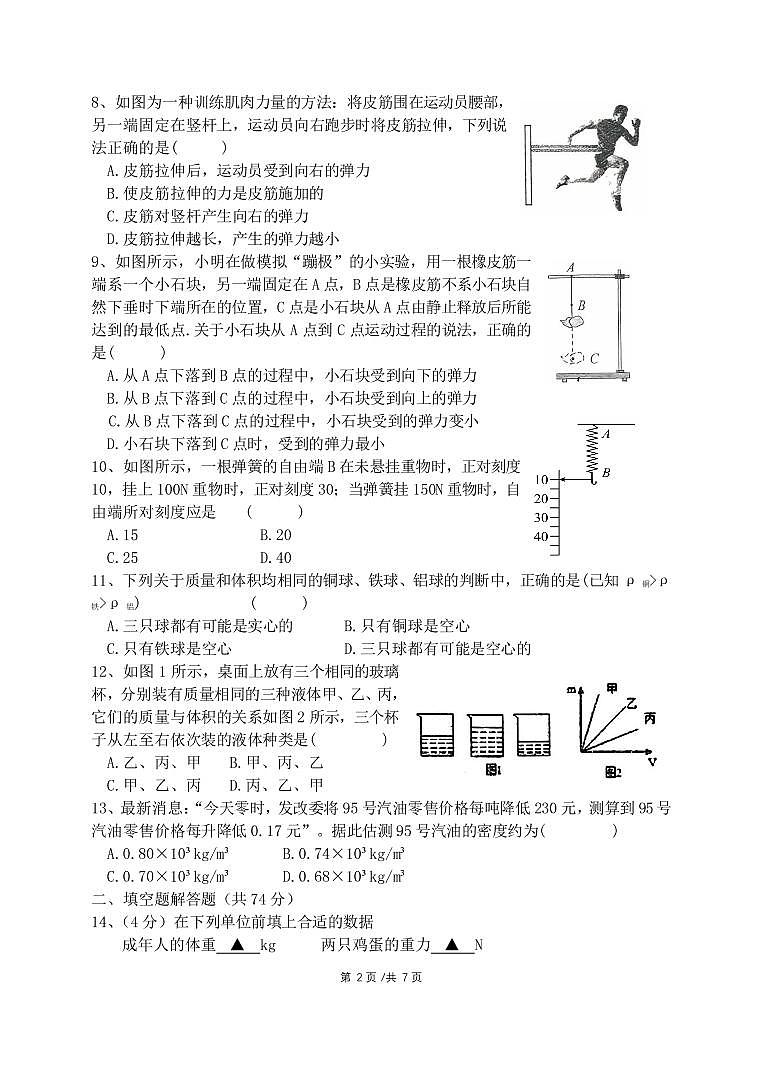 江苏省南通市通州区金北学校2022-2023学年八年级3月月考练习物理试卷02