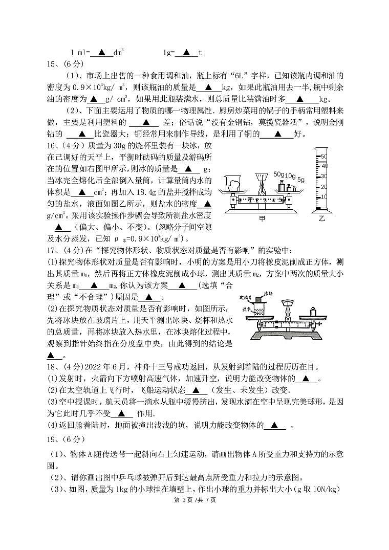 江苏省南通市通州区金北学校2022-2023学年八年级3月月考练习物理试卷03